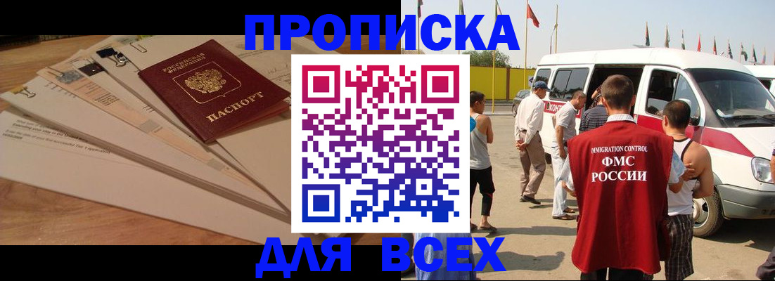 прописка ребенка в Данкове