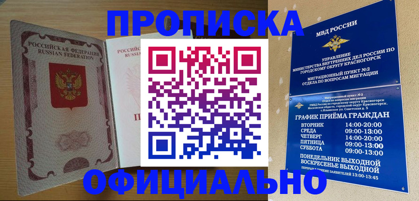 временная регистрация купить в Данкове